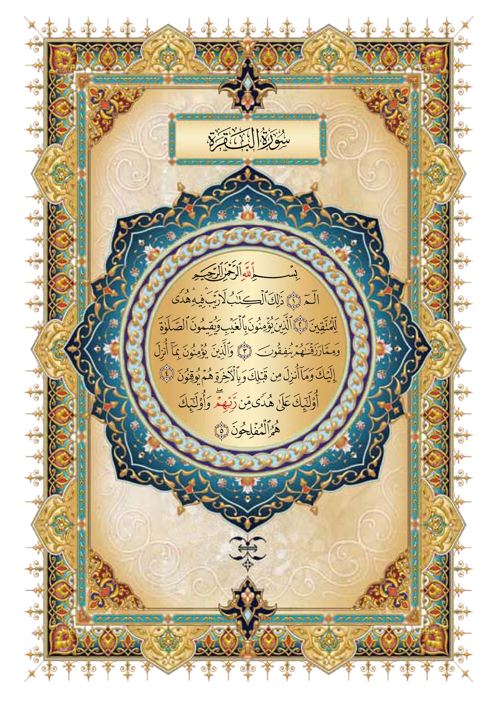 صفحة المصحف اليسرى