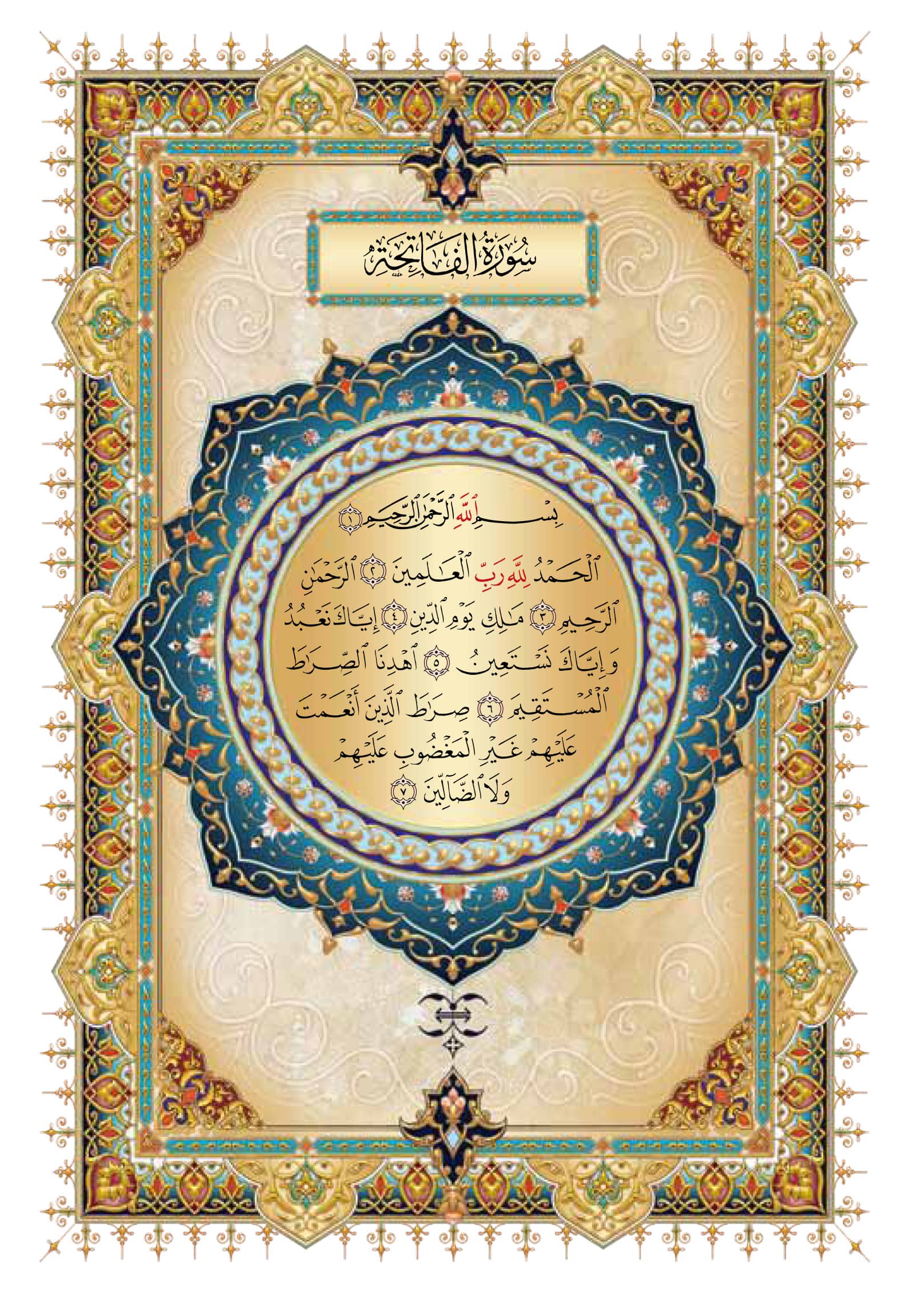 صفحة المصحف اليمنى