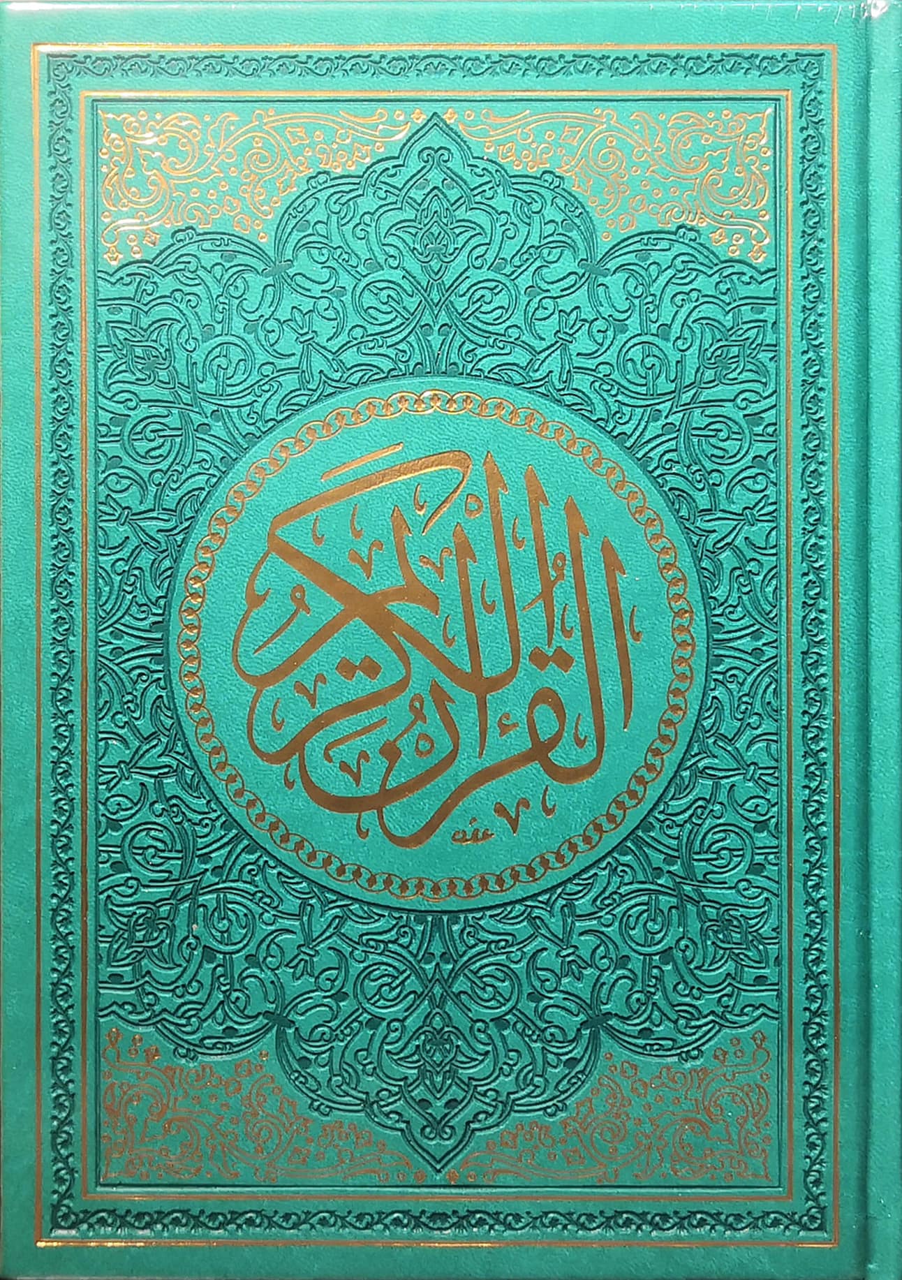 غلاف المصحف